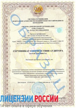 Образец сертификата соответствия аудитора №ST.RU.EXP.00006174-1 Микунь Сертификат ISO 22000